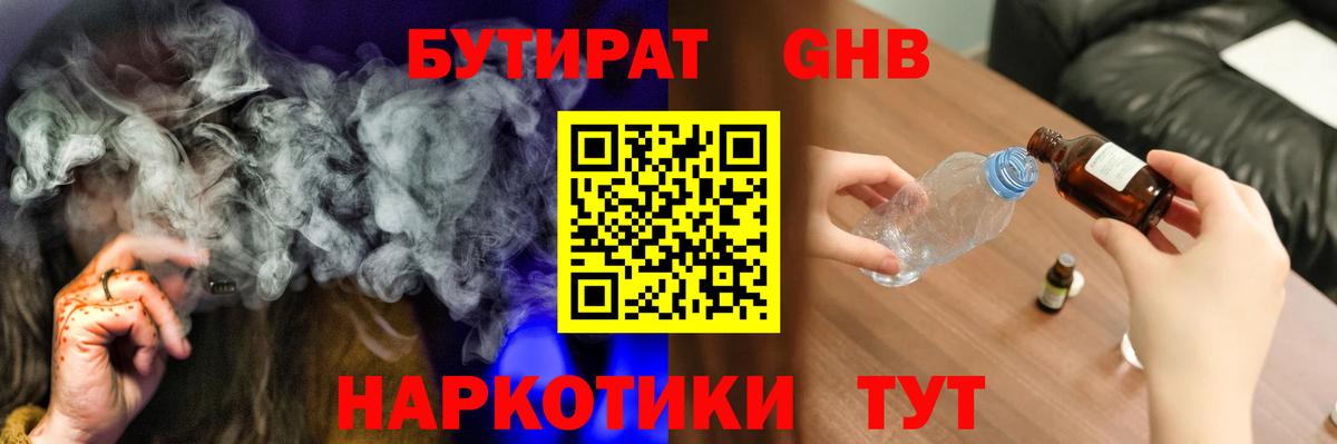 Бутират жидкий экстази Донецк
