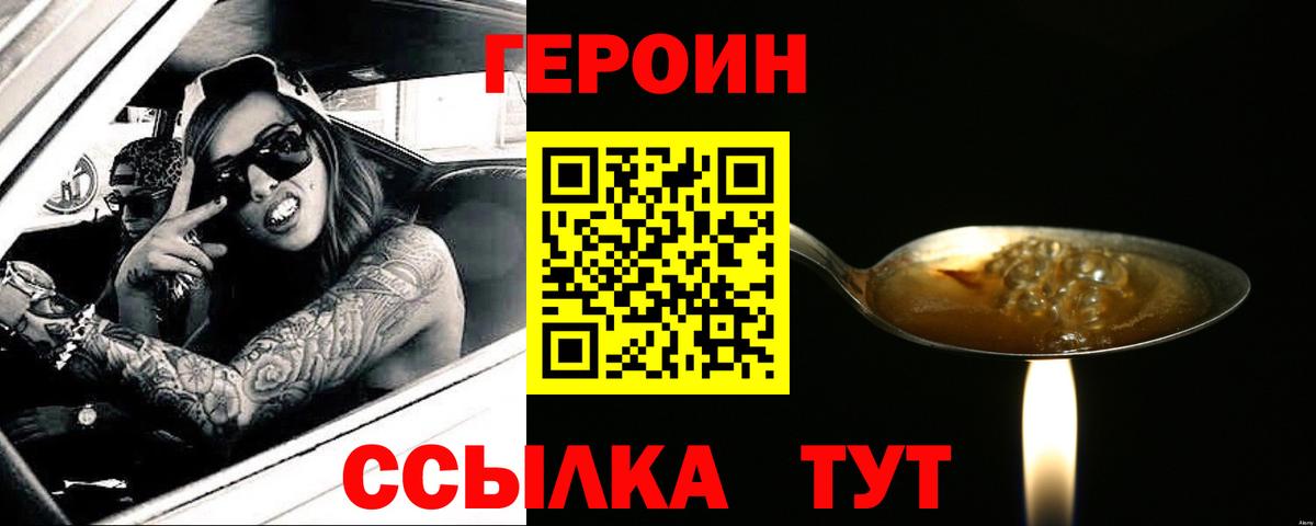 Героин Heroin  Вход с VPN  Донецк 