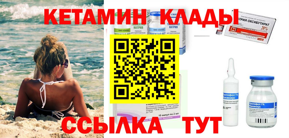 Донецк  КЕТАМИН VHQ  Вход с VPN  Кетамин VHQ 