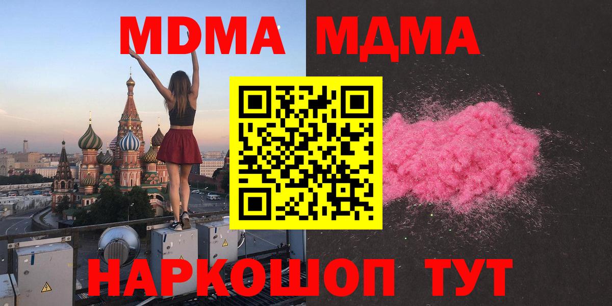 Донецк  MDMA кристаллы  Вход с VPN  МДМА VHQ 